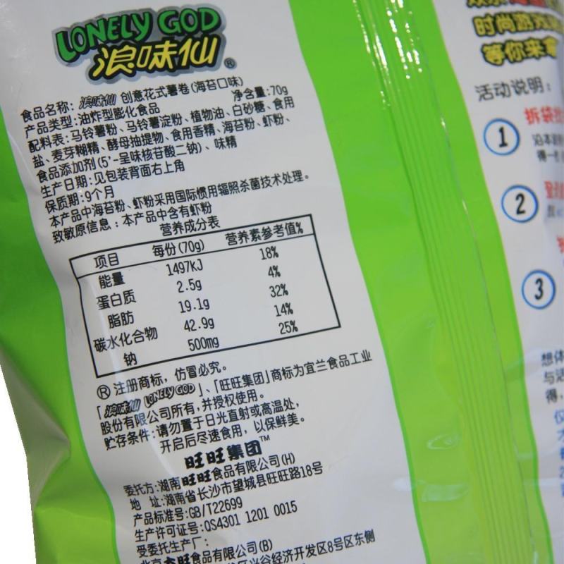 旺旺(Wantwant) 浪味仙(海苔口味)70g/袋 休闲食品 袋装