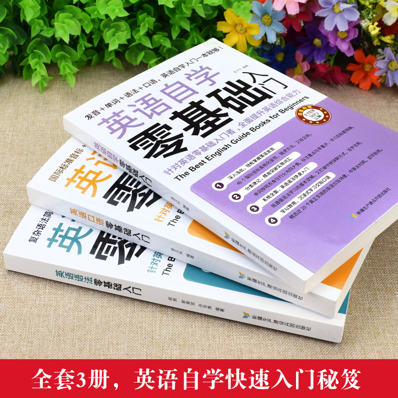 [正版图书]3册 初中英语英语入门自学零基础自学教材 零起点英语语法英语词汇口语单词大全学习方法书籍 学生成人日常英语交高清大图