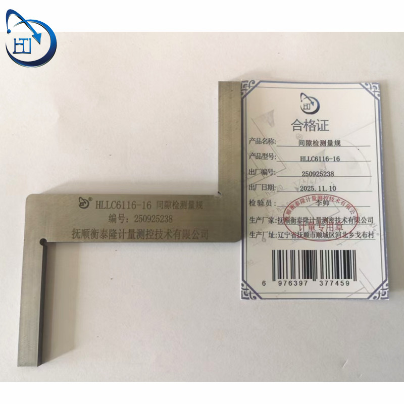 间隙检测量规 HLLC6116-16高清大图