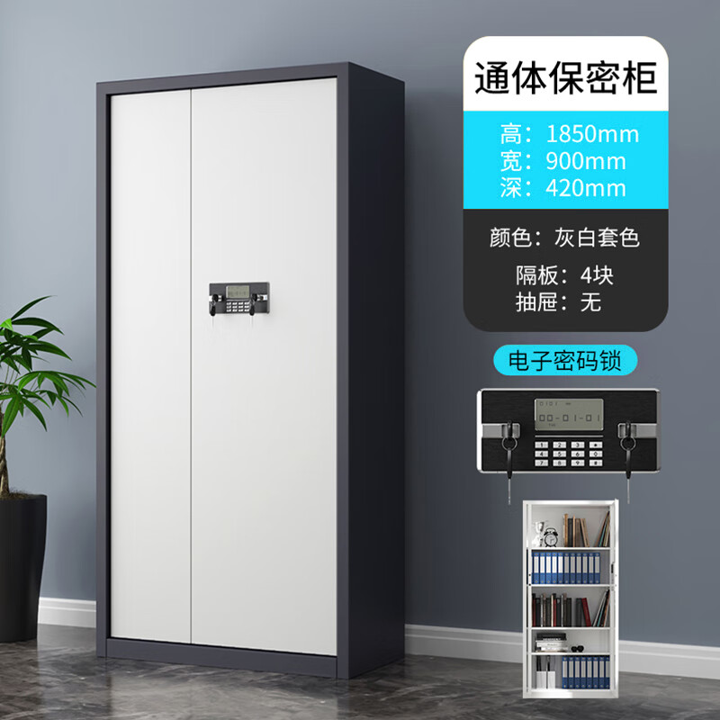 企诺通体保密柜文件柜资料员工档案柜灰框白门900*420*1850mmQNGCFO-03DZGW