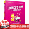 [正版新书] 直播口才训练:人人都能带货 柏承能 清华大学出版社 直播;口才;训练;带货 网络营销