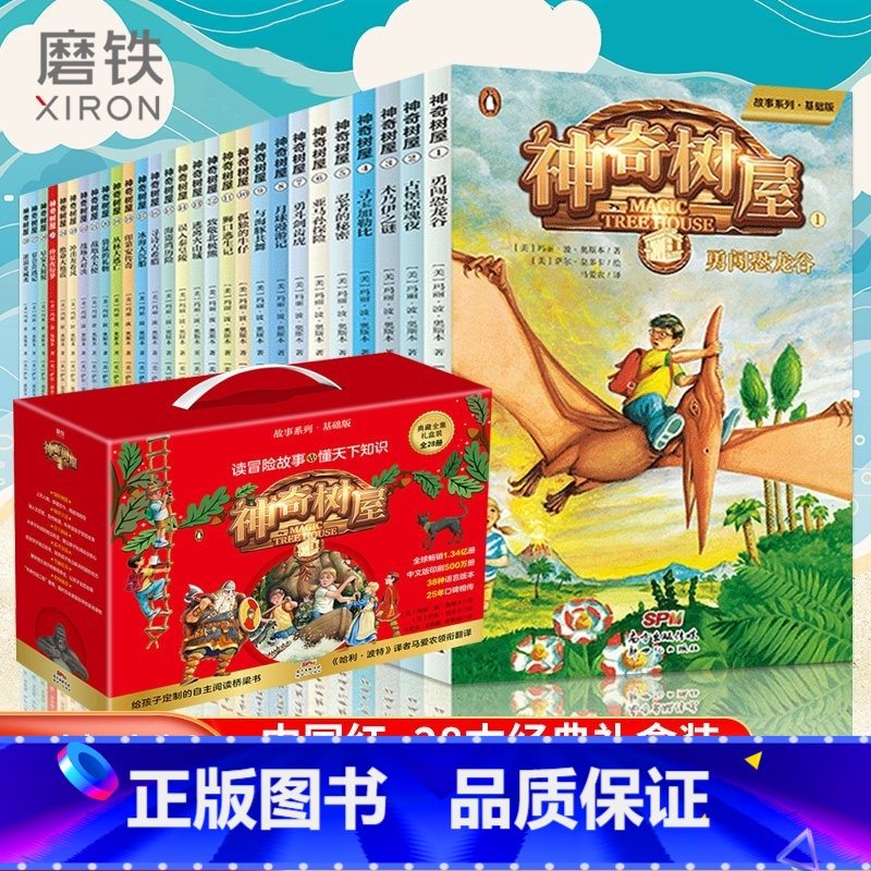 【正版】礼盒版全28册神奇树屋 的 故事系列 基础版 典藏全集套装 适合5-12岁儿童读物 波·奥斯本著 少儿科普