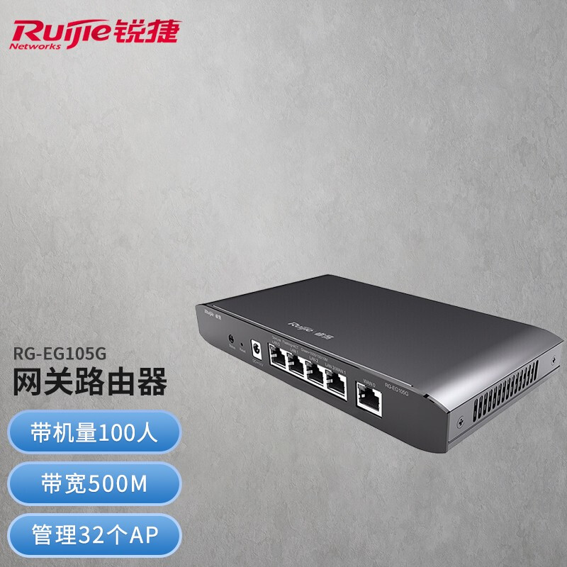 锐捷(Ruijie)企业级网关路由 双WAN口 AC无线控制器 RG-EG105G