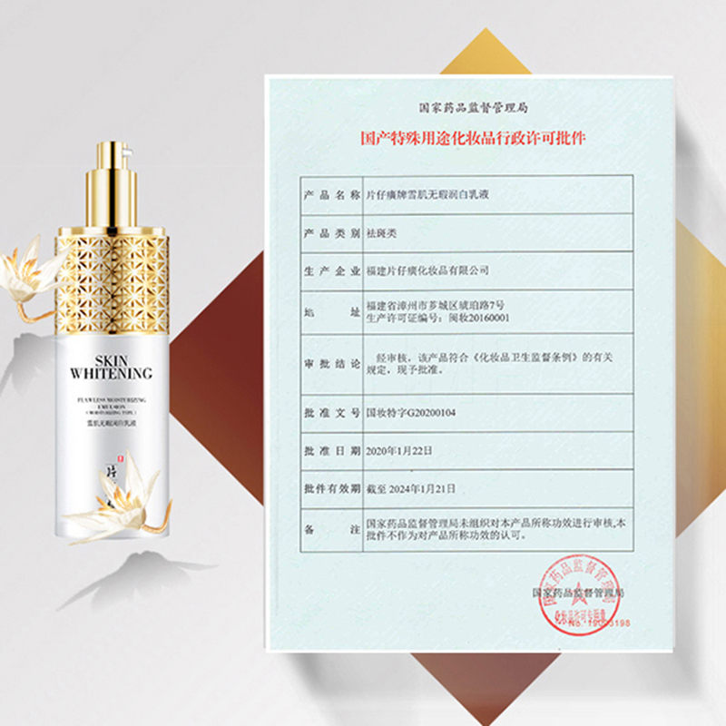 片仔癀(PZH)雪肌无暇润i白乳液100ml(清爽型)美I白乳男女祛斑淡斑滋润保湿提靓肤色国货化妆品
