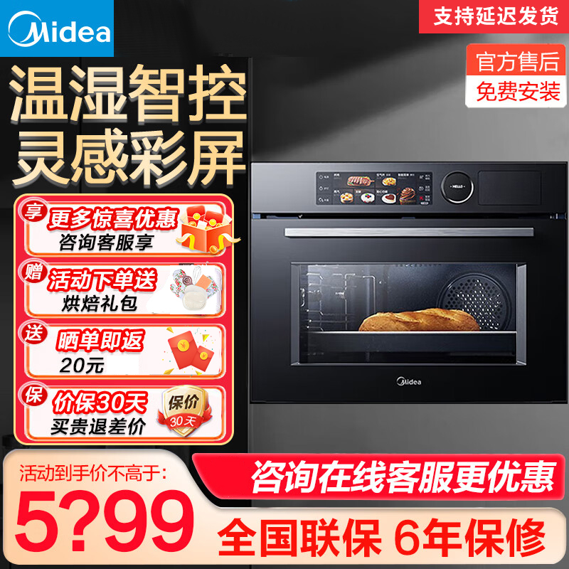 美的(Midea)电烤箱嵌入式蒸烤炸一体机三合一家用全彩屏智能超控雪花搪瓷易清洁内腔BS50S6W(线下同款)