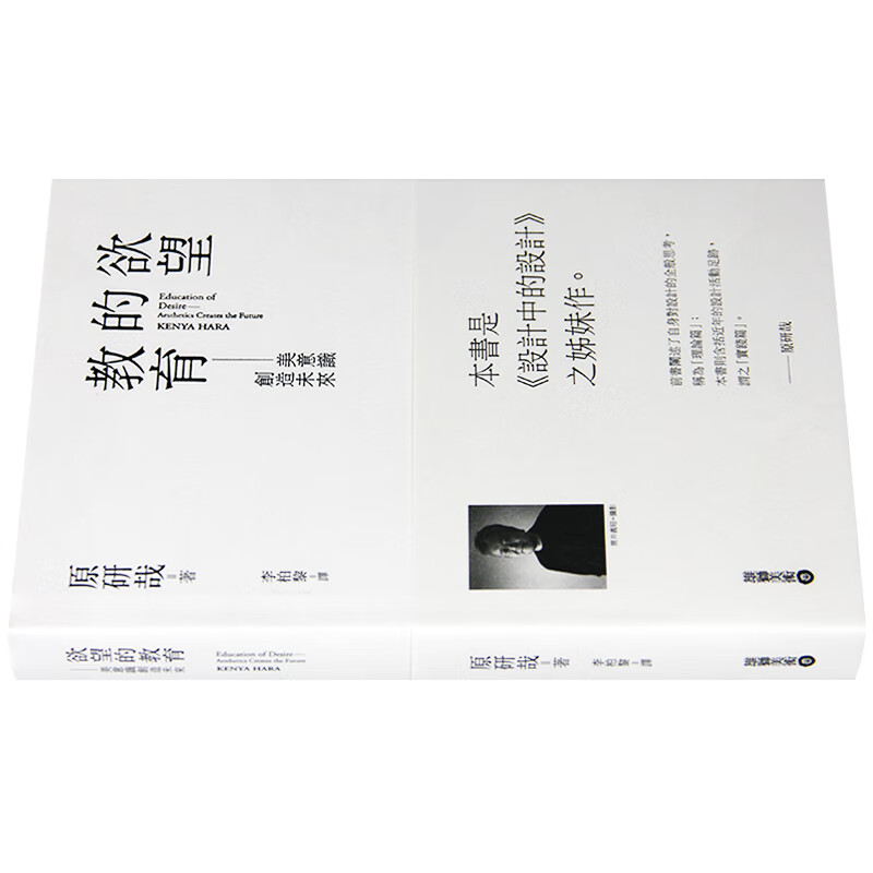 []台版 望的教育 美意识创造未来 研哉新力作 日本研哉著 设计理论书籍 平面设计书籍 设计中的高清大图