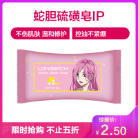 隆力奇80g蛇胆硫磺皂(一人之下版)