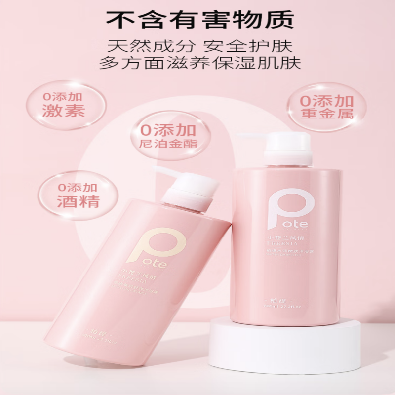 柏缇(POTE) 小苍兰 美肌舒爽沐浴露滋润嫩肤 800ml(单位:瓶)高清大图
