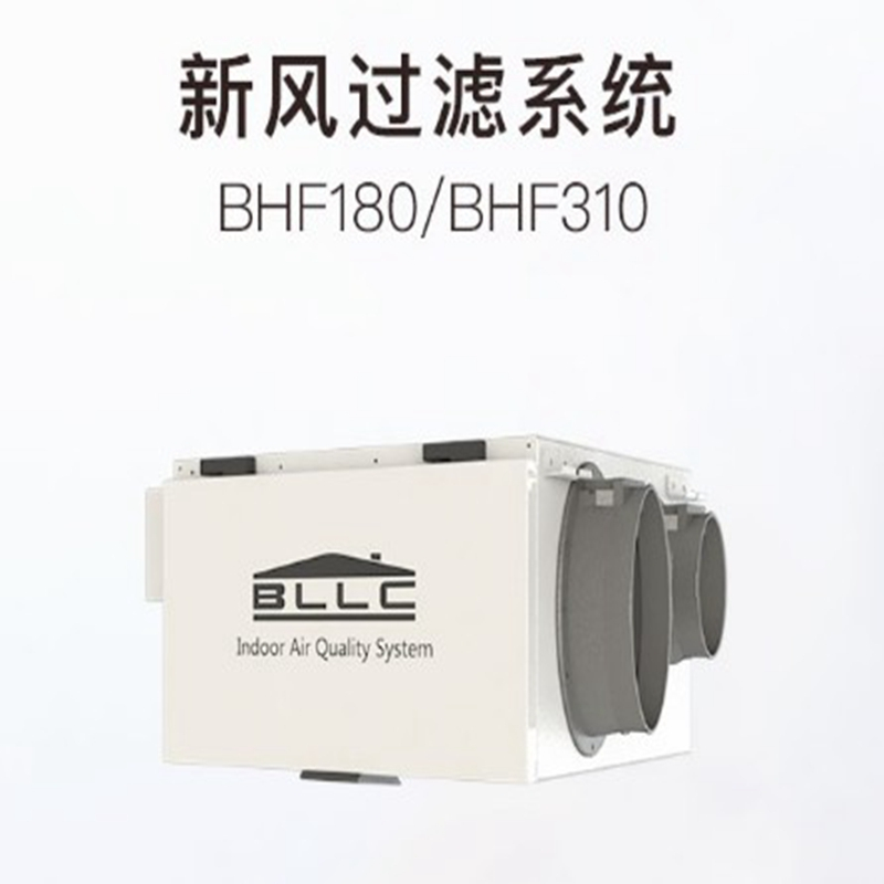 布朗BHF-310高效过滤微正压中央吊顶管道新风系统除霾甲醛增氧除异味