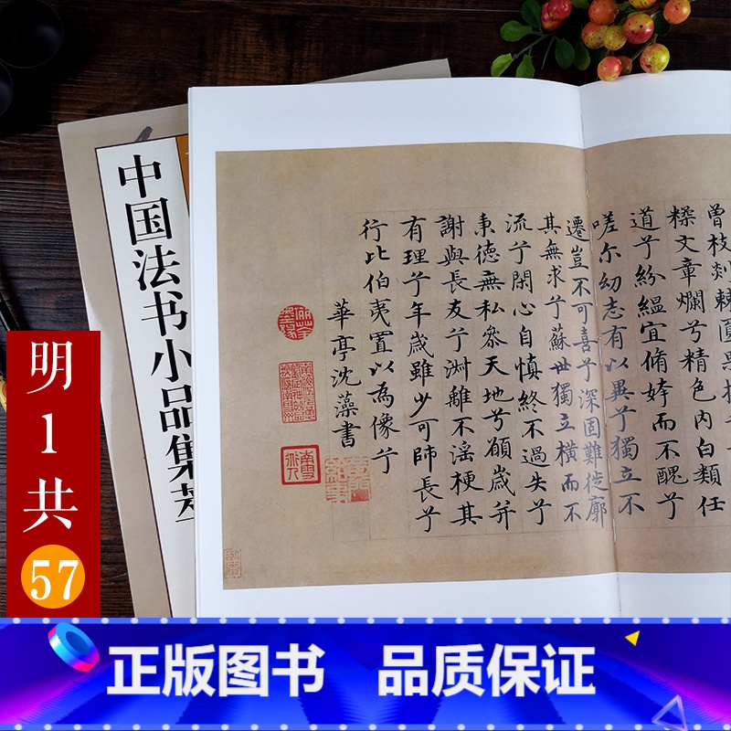 【正版】明代名家祝允明沈周高启沈度书信尺牍手札57帖 中国法书小品集萃明1 高清原碑帖+近距离临摹 楷书草书行书毛笔书
