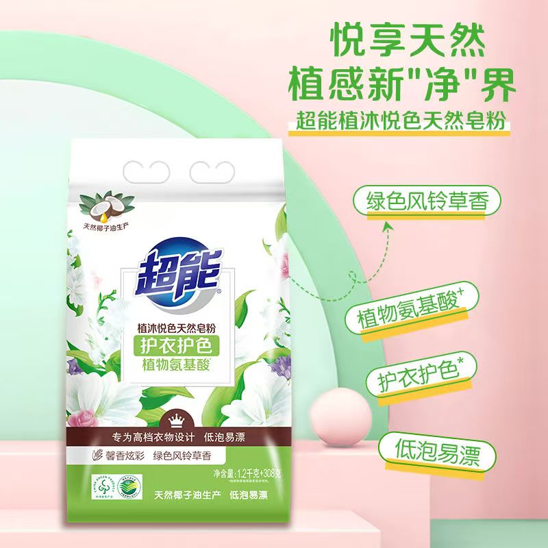 超能植沐悦色皂粉2.2kg/袋高清大图