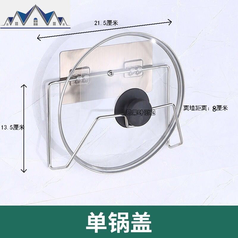 【锅盖架】免打孔带沥水接水盘鼎盖架免打孔不锈钢厨房厨具收纳架_1_567 （免打孔）不锈钢单层【不带接水盘】