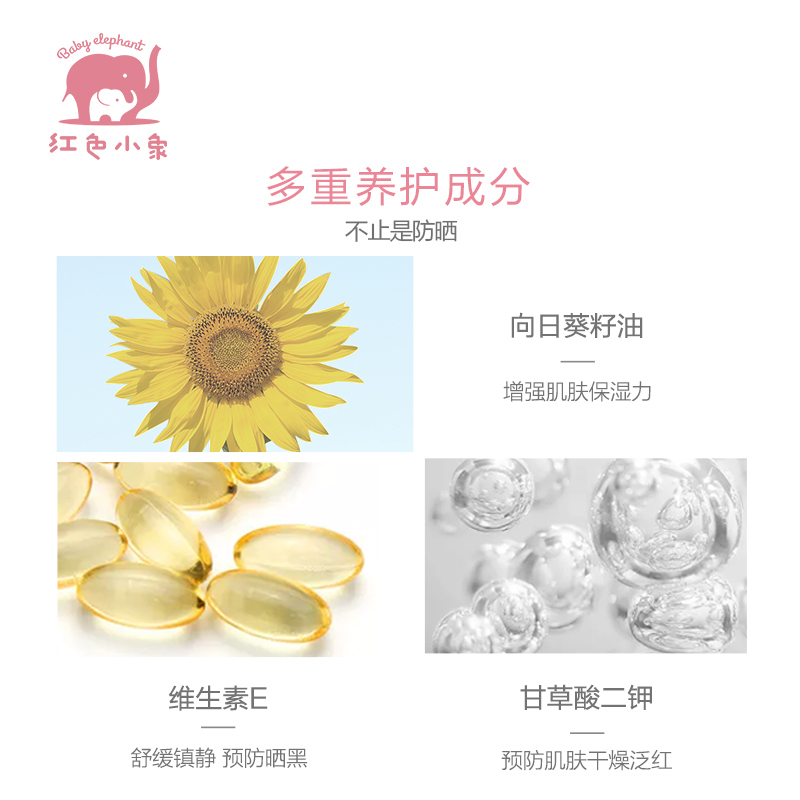 [2瓶装]红色小象儿童防晒霜35ml SPF14 PA+++ 夏日婴儿宝宝户外防晒乳护肤春秋冬