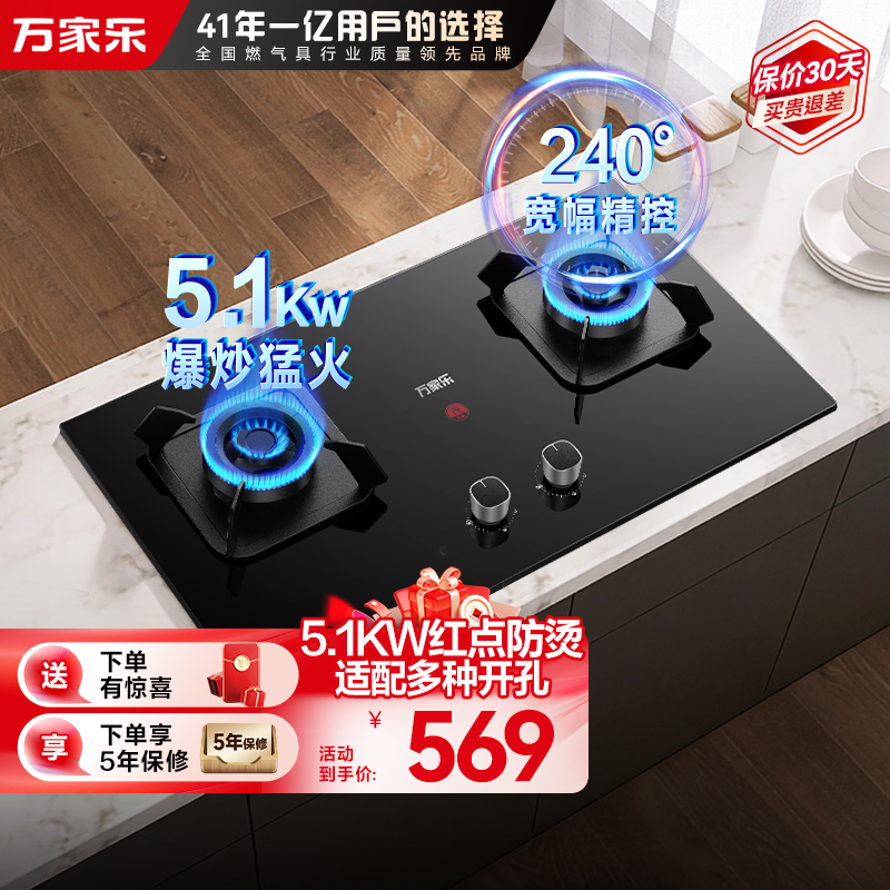 万家乐双高火AC5燃气灶具5.1kw猛火爆炒 高温防烫提示 可调节底盘 液化气JZY-AC5 [5.1kw爆炒猛火]