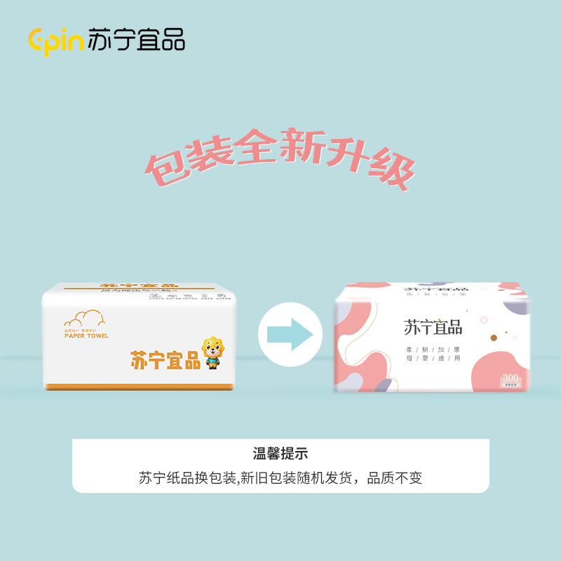苏宁宜品3包/4层300张/包抽纸原生木浆高清大图
