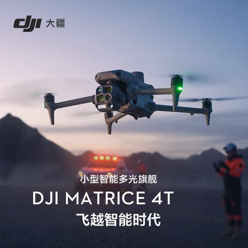 大疆DJI 无人机热成像巡检M4T行业版旗舰套装[含4块电池+RTK+充电管家+喊话器]Matrice4T提货卡高清大图