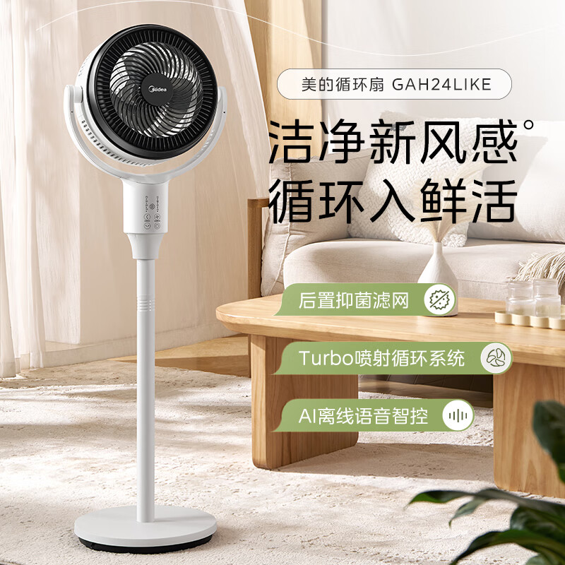 美的 电风扇 空气循环扇立式遥控落地扇涡轮换气3D摇头轻音低噪大风力节能 GAH24LIKE高清大图
