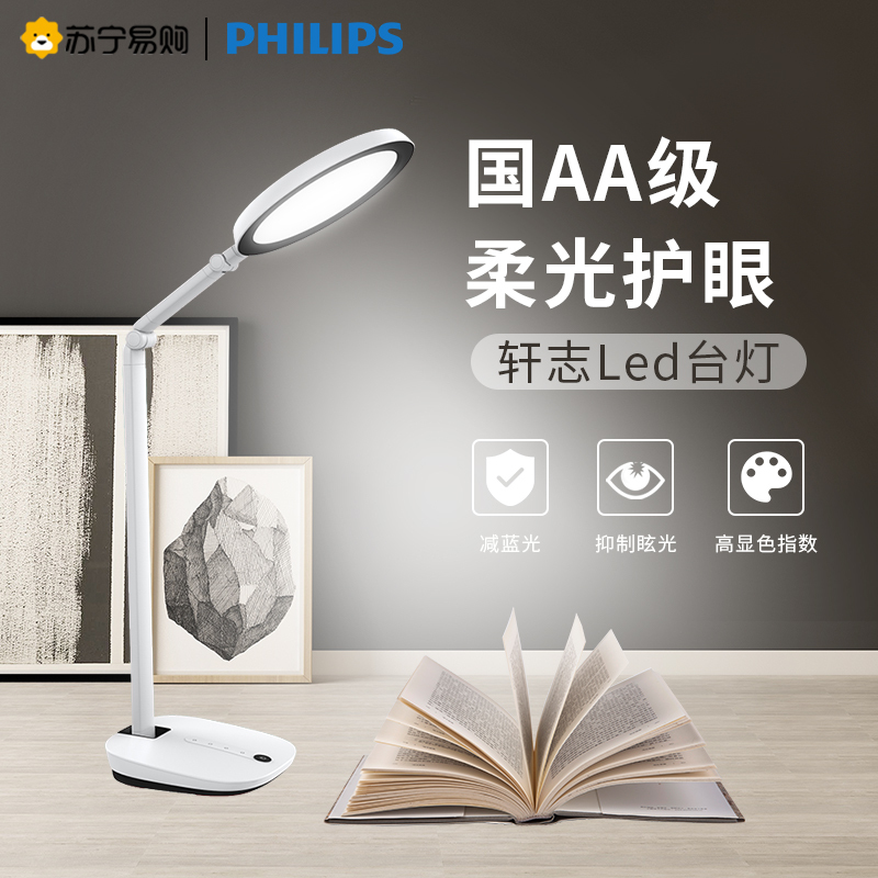 飞利浦(PHILIPS) 国AA级护眼台灯 学生学习阅读灯 卧室宿舍床头台灯 轩志 白色