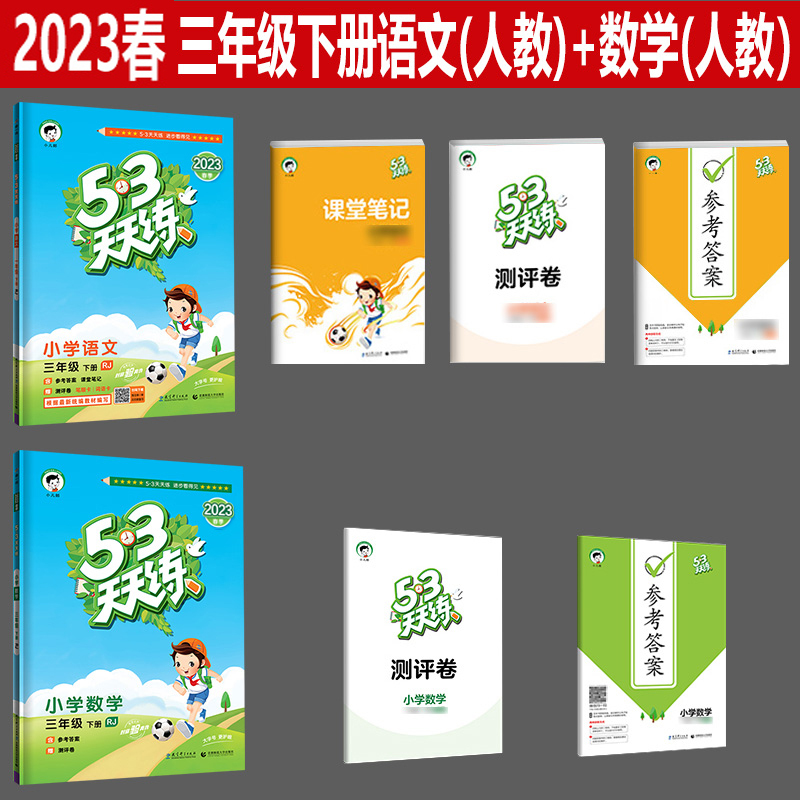 语文+数学 人教版 二年级下 [正版]2023春季 53天天练小学一1二2三3四4五5六6年级下册语文数学英语人教版苏教