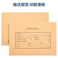得力(deli)22016 A4记账凭证封面50套/袋 加厚牛皮纸 发票版会计凭证装订封皮 财务用品