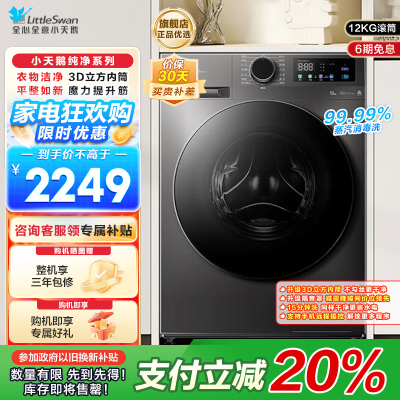 小天鹅TG120V098WDT