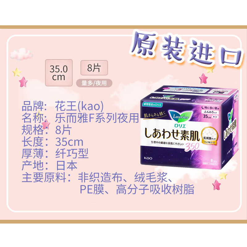 花王卫生巾夜用素肌F系列进口姨妈巾35cm*8片透气加长绵柔高清大图