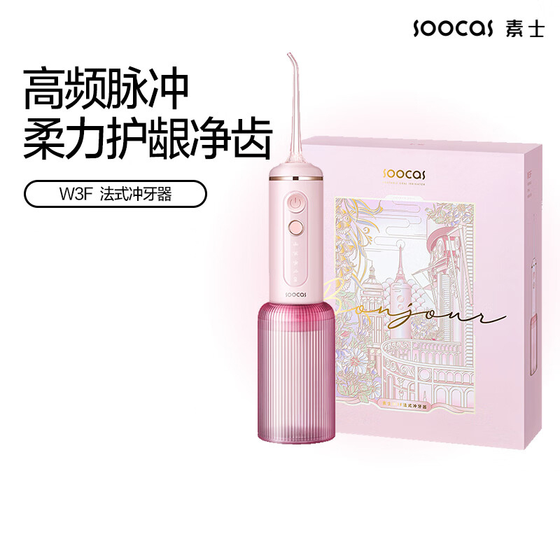 素士便携式冲牙器/W3F 玫瑰粉