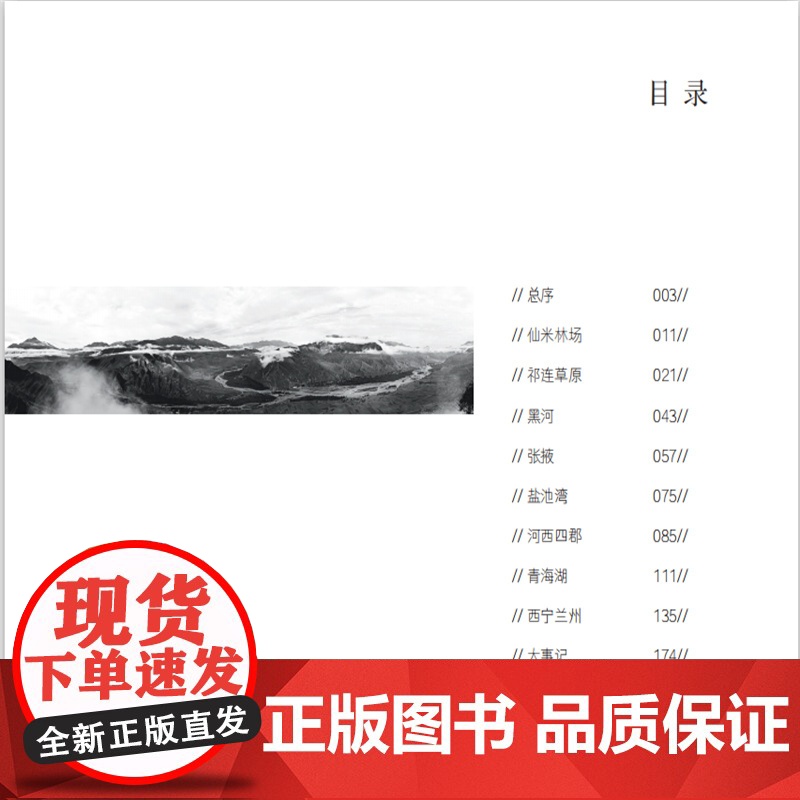 中国国家公园 山河表里——祁连山.安意如 著9787521912739中国林业出版社高清大图