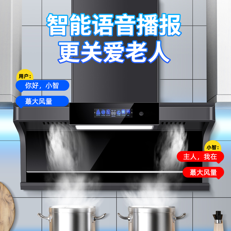 欢呼好太太7字型顶侧双吸语音智控油烟机烟灶具套装两件套35立方爆炒大吸力自动清洗家用开放式厨房抽油烟机 天然气上门安装高清大图