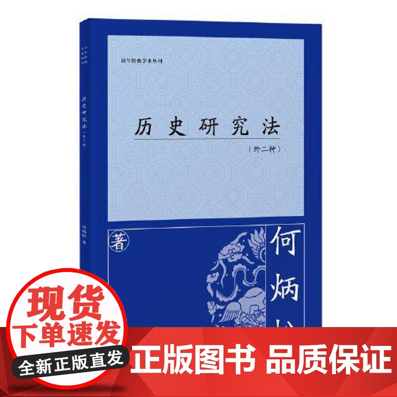 历史研究法(外二种) 上海古籍出版社高清大图