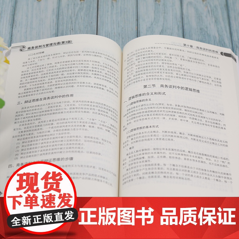 [正版]商务谈判与管理沟通(第3版)姚凤云 清华大学出版社 商务谈判市场营销商业管理高清大图