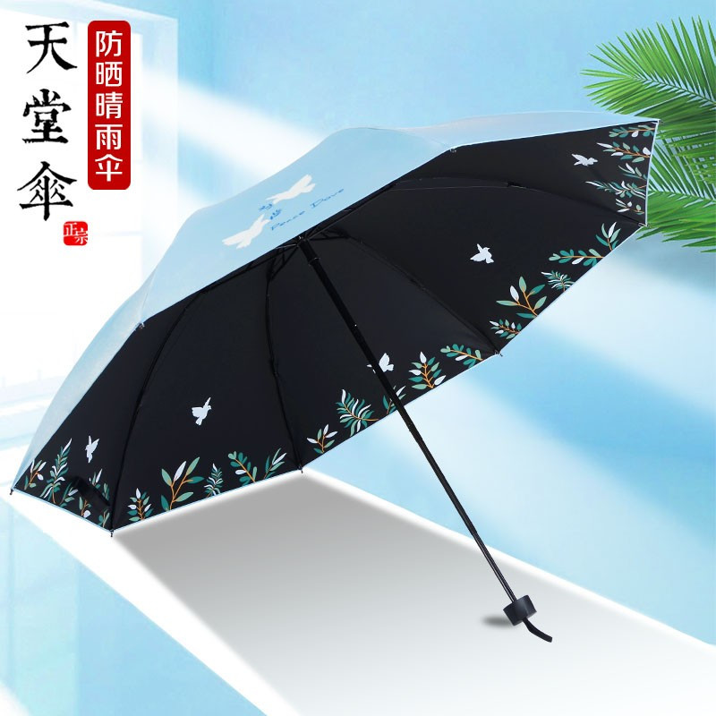 天堂伞33729和平鸽