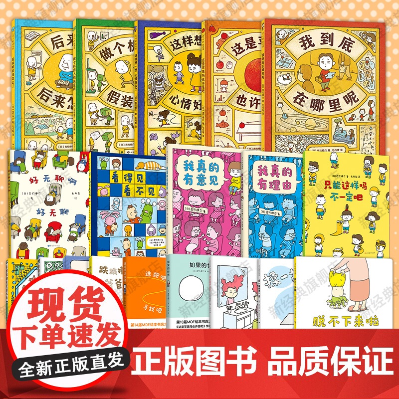 吉竹伸介19册套装 含新书 我到底在哪里呢 这是苹果吗也许是吧 想象力,创造力,大奖绘本高清大图