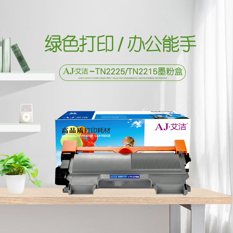 艾洁 TN2225/TN2215墨粉盒 适用兄弟HL-DCP7060D DCP7065DN HL2230 HL2240