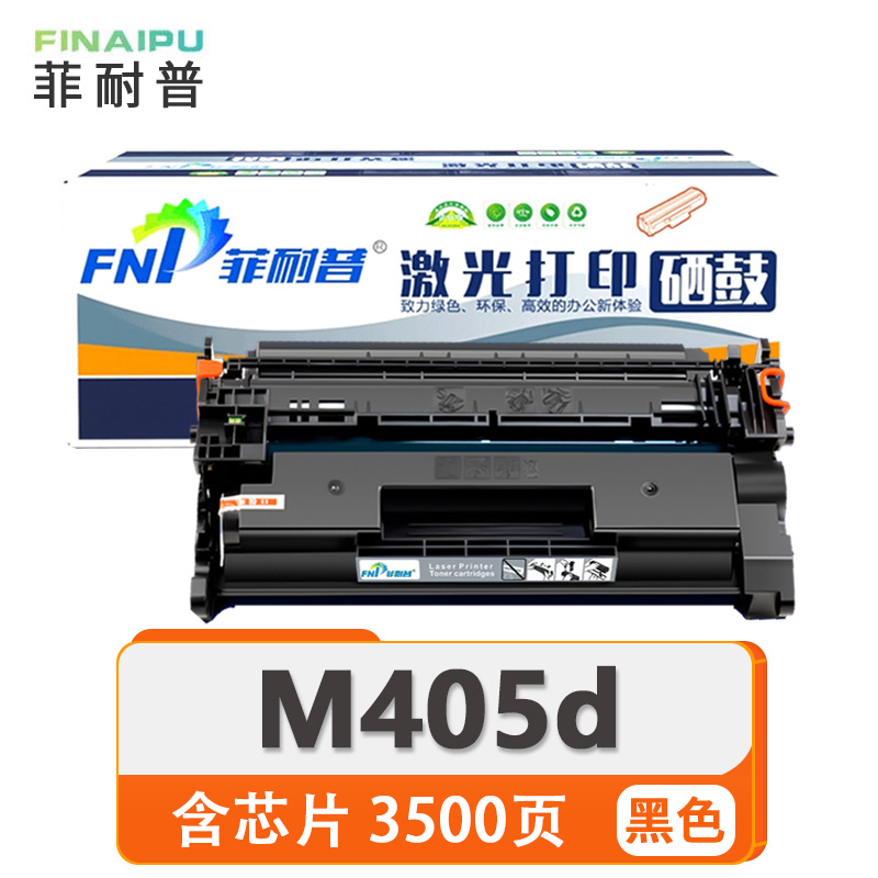 菲耐普 粉盒M405d 支高清大图