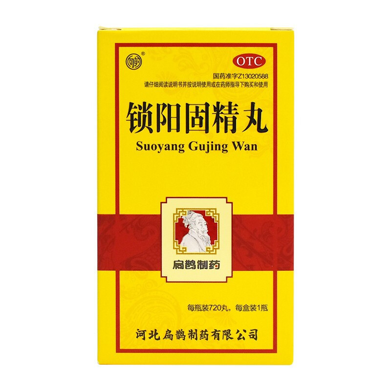 扁鹊牌 锁阳固精丸 720丸/盒温肾固精肾阳不足腰膝酸软头晕耳鸣遗精早泄早射秒射男性肾虚肾阳虚男科用药丸剂:1盒装体验装