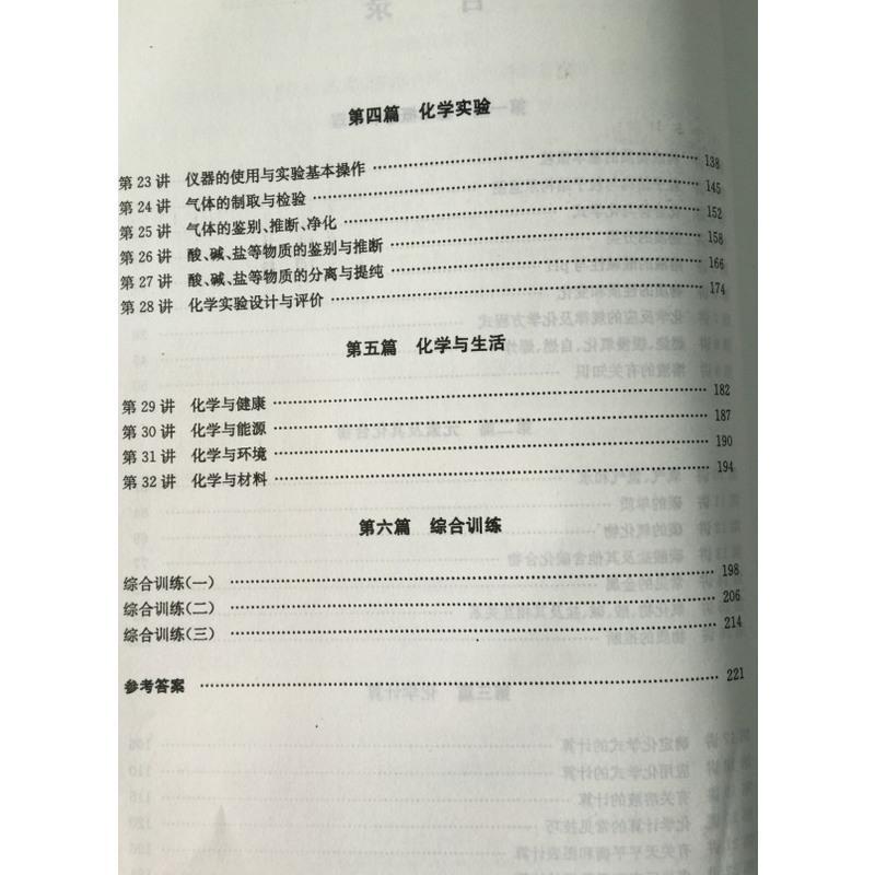 高分拔尖提优教程初中化学适合各种版本教材挑战中考 超能学典初中中学教辅书初中化学江苏凤凰少年儿童出版社含答案 yx