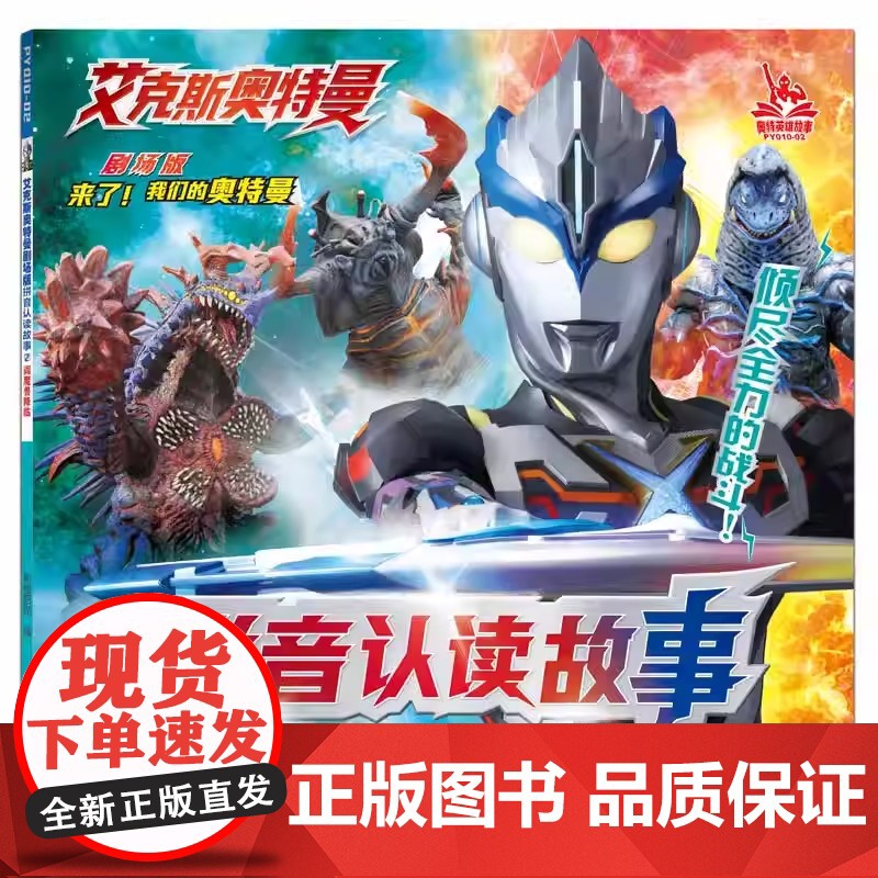 艾克斯奥特曼剧场版拼音认读故事(4册) 故事图书儿童男孩的漫画书阅读书本小学生3-4-6岁书籍高清大图