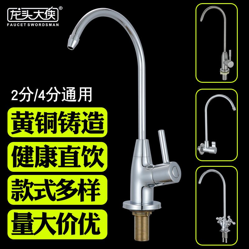 净水器直饮水龙头 细水嘴 双出水纯净水机 304家用饮水机厨房
