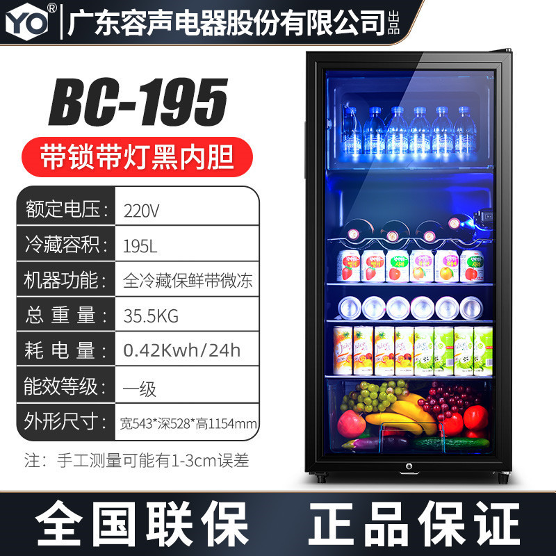 YO冰吧195L全冷藏保鲜带微冻黑胆(带灯带锁)