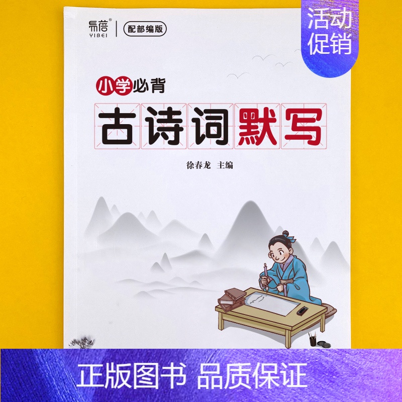 ------必背古诗词默写------ 小学通用 [正版]易蓓小学语文必背文学常识大全中国古代文化知识书籍题库练习本练习