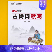 ------必背古诗词默写------ 小学通用 [正版]易蓓小学语文必背文学常识大全中国古代文化知识书籍题库练习本练习