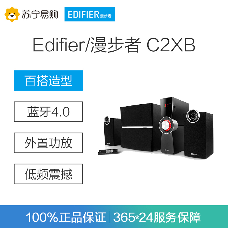 Edifier/漫步者 C2XB 无线蓝牙台式音箱2.1声道重低音炮家用音响 黑色