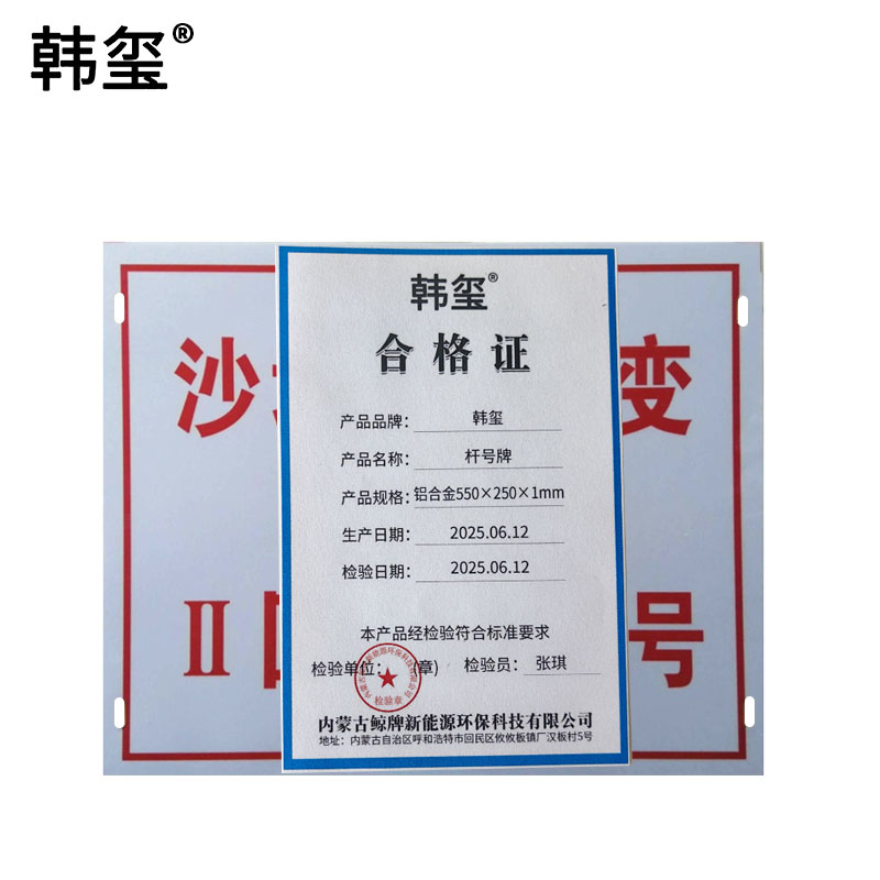 韩玺 杆号牌 铝合金550×250×1mm /块高清大图