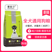 曼哒尔狗粮全犬期通用粮20gk40斤美毛金毛比熊哈士奇拉布拉多泰迪柴犬阿拉斯加贵宾犬大中小型犬专用干粮狗粮