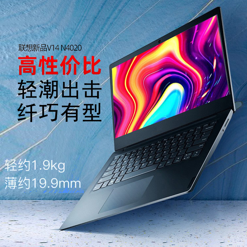 联想(Lenovo) V14 14英寸英特尔高性能轻薄笔记本 (Intel N4020 8G 1T+256G 星空灰) 定制 商务办公企业采购网课学生学习轻薄本联想官方自营旗舰