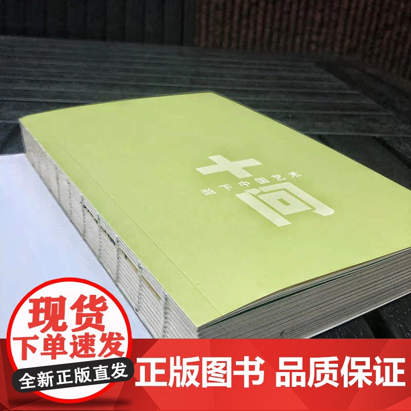 十问当下中国艺术高清大图