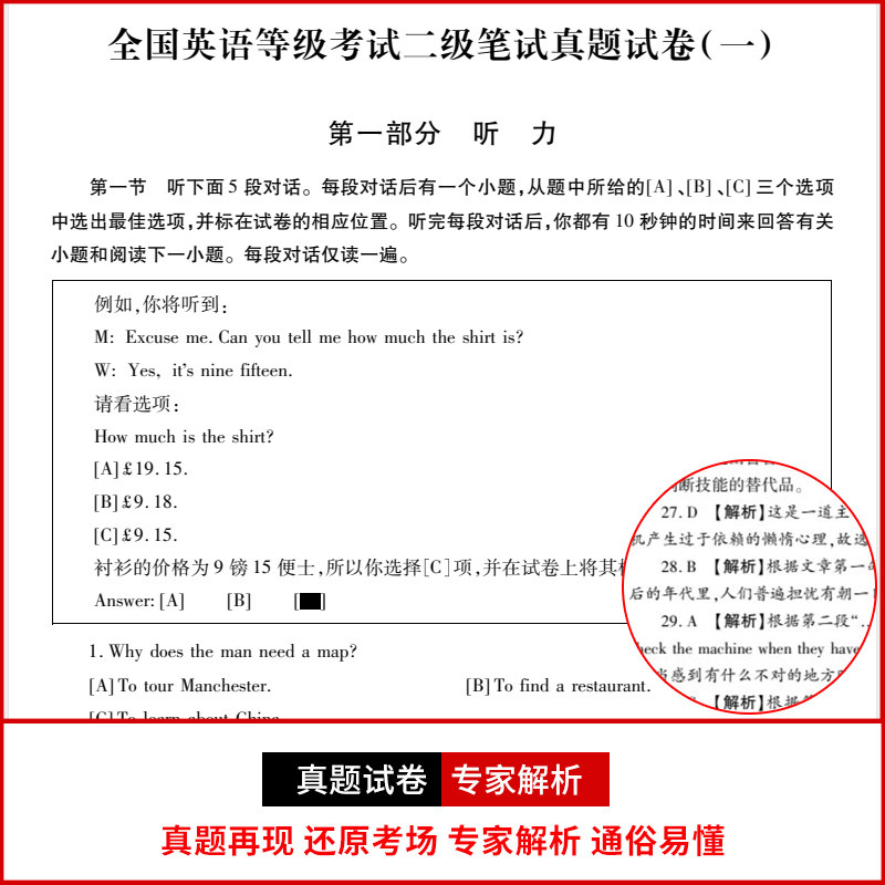 [正版]天明2022年全国英语等级考试二级历年真题试卷+考前冲刺试卷PETS2全国英语等级考试历年真题及考前冲刺试卷第二高清大图