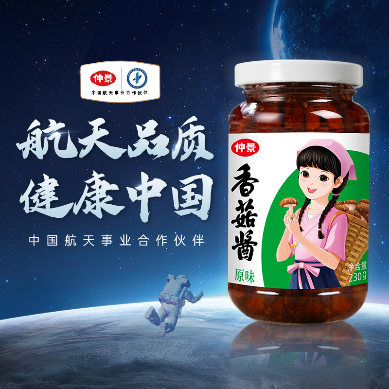 仲景 香菇酱 原味230g*2瓶 招牌拌饭拌面酱夹馍暴下饭菜蘑菇炒饭调味酱料高清大图