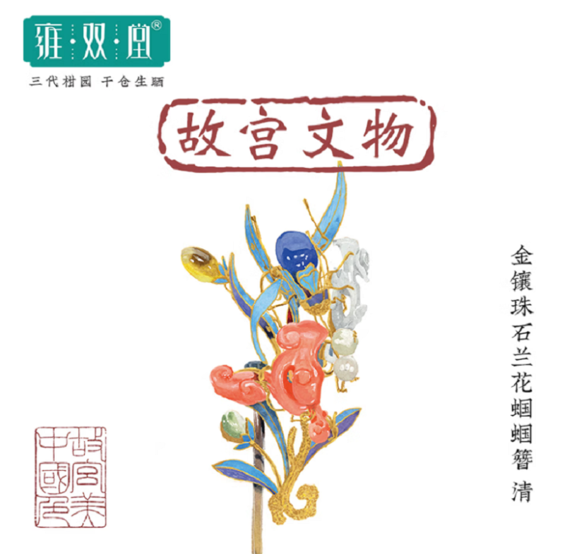 雍双堂 中国色故宫美文创礼盒 2004年新会陈皮国潮玻璃罐礼盒装 150g 冬 ZGS-5011.高清大图